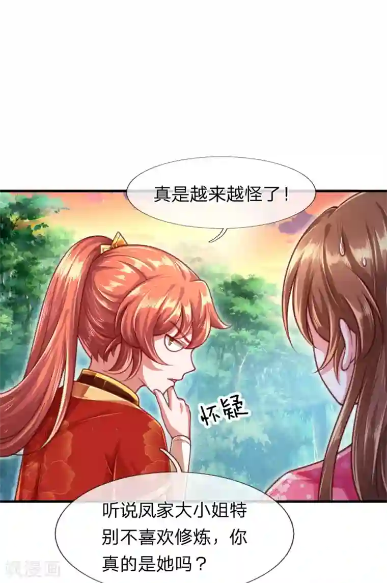 凤临天下：天下第一女君第12话 玄武学院