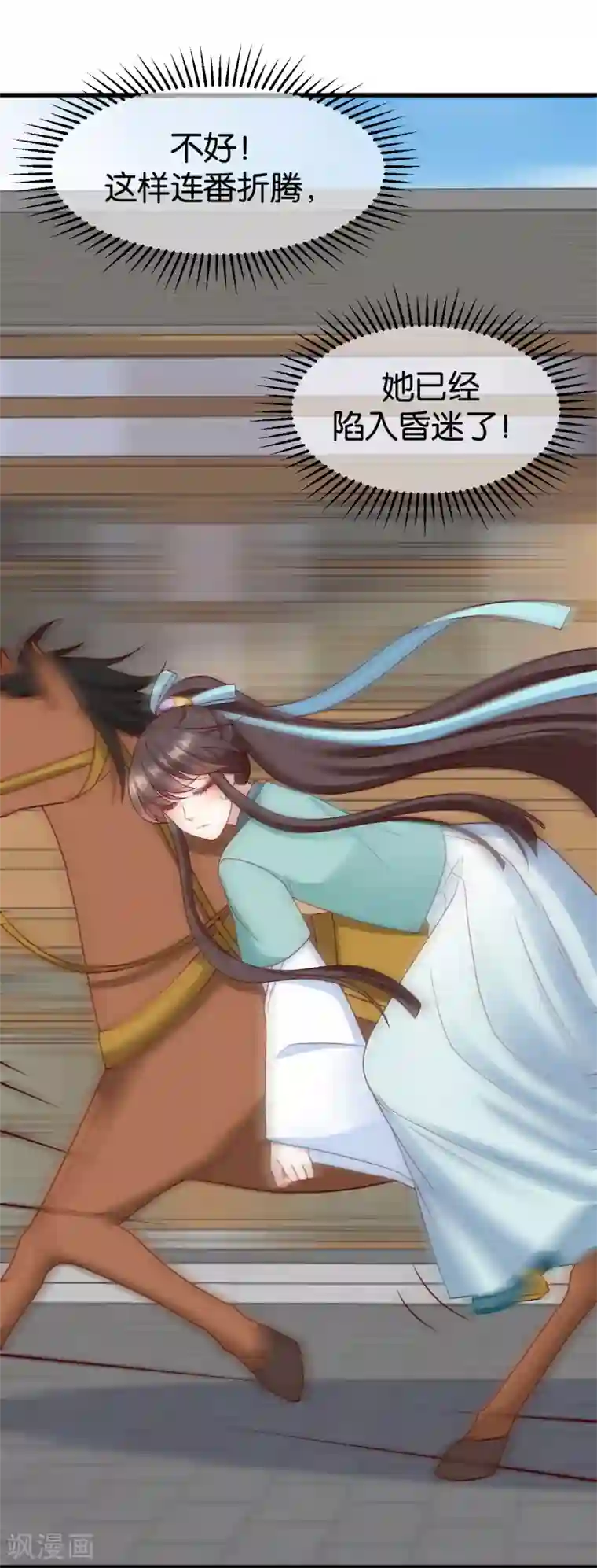 权妃之帝医风华第9话 坠河危机