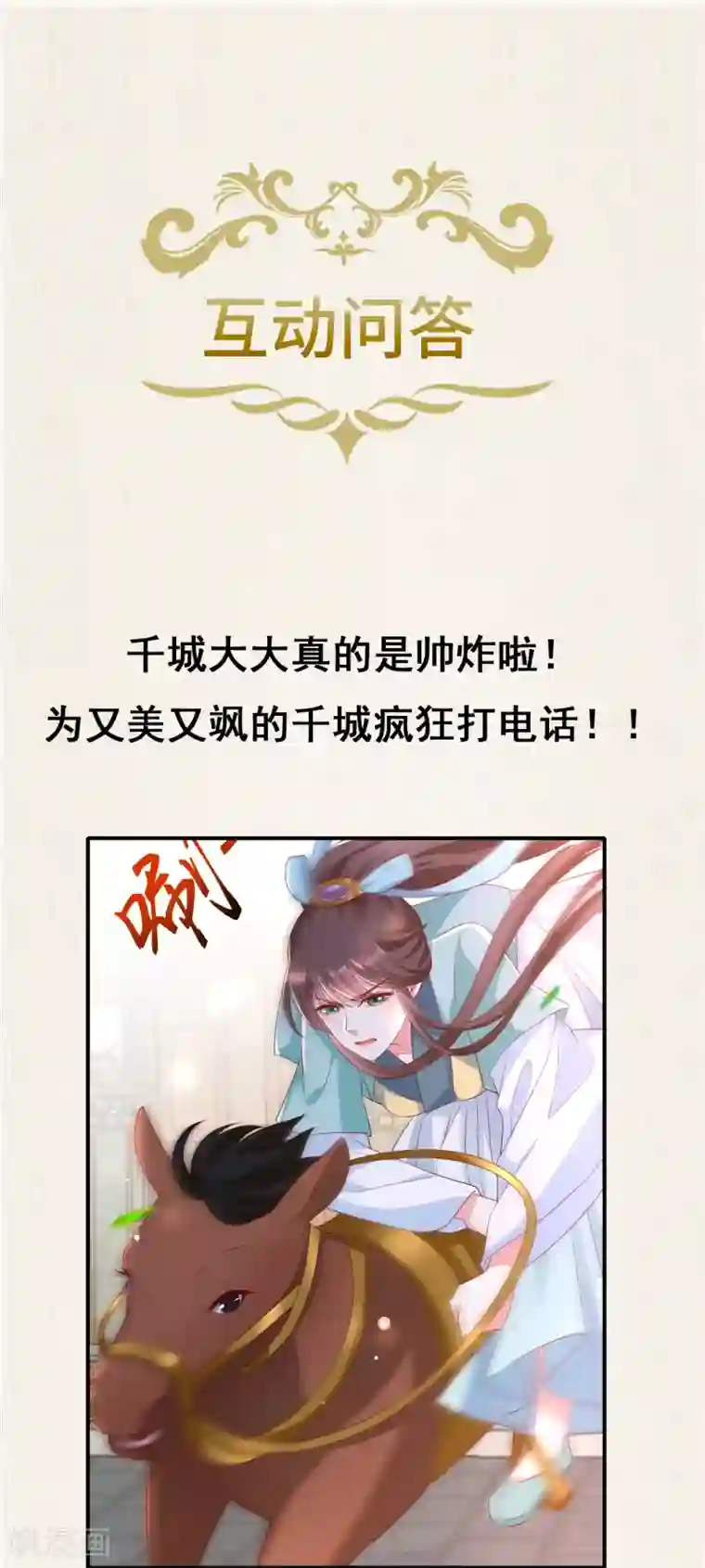 权妃之帝医风华第9话 坠河危机