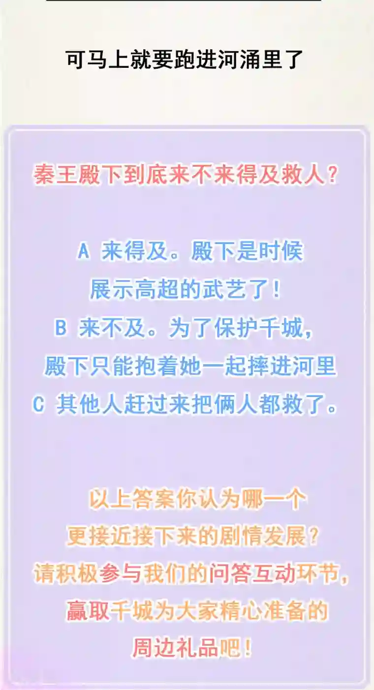 权妃之帝医风华第9话 坠河危机