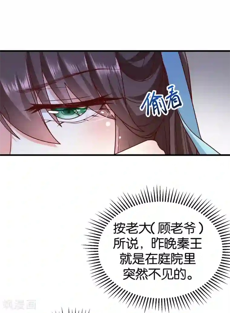 权妃之帝医风华第12话 戏精千城上线