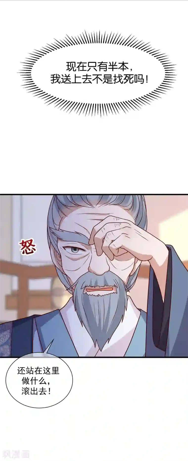 权妃之帝医风华第12话 戏精千城上线