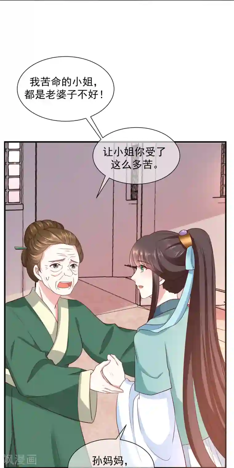 权妃之帝医风华第12话 戏精千城上线