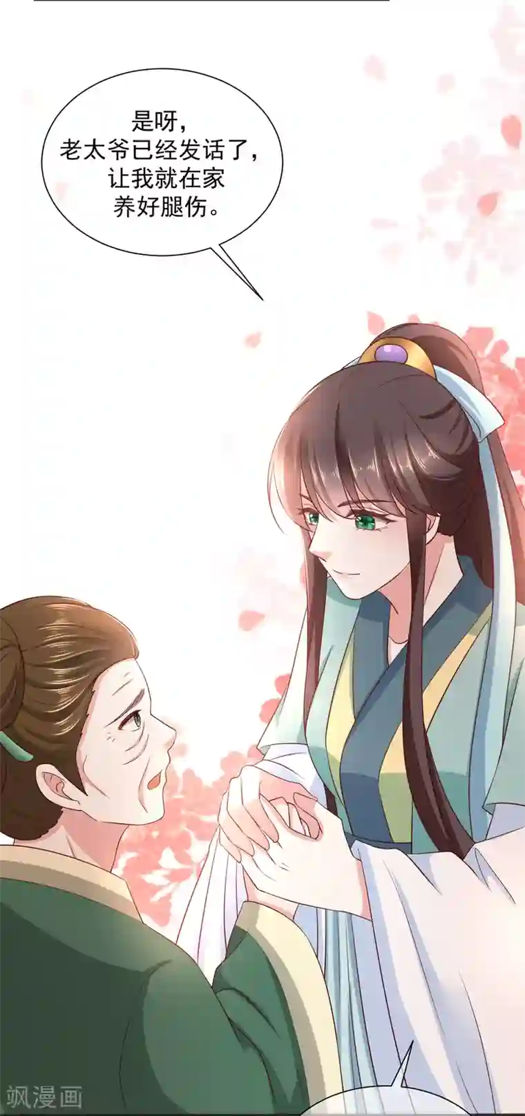 权妃之帝医风华第12话 戏精千城上线