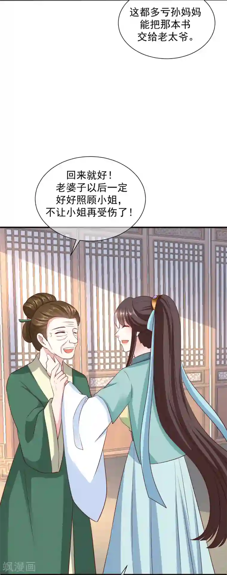 权妃之帝医风华第12话 戏精千城上线