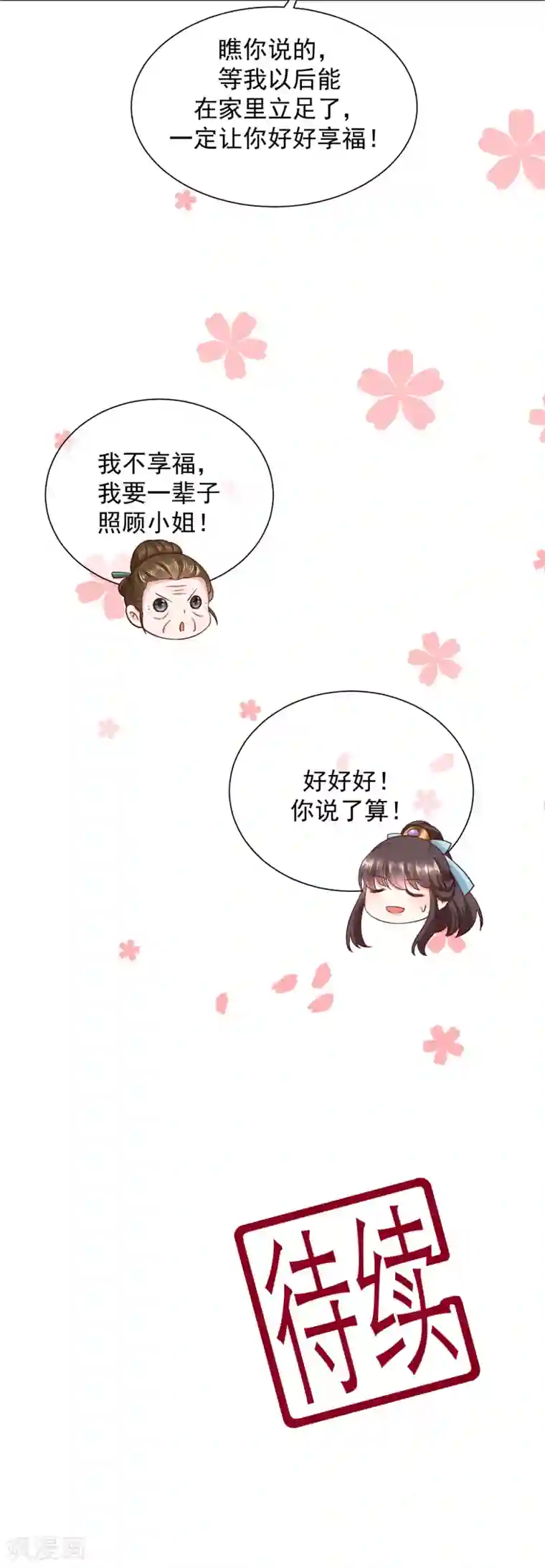 权妃之帝医风华第12话 戏精千城上线