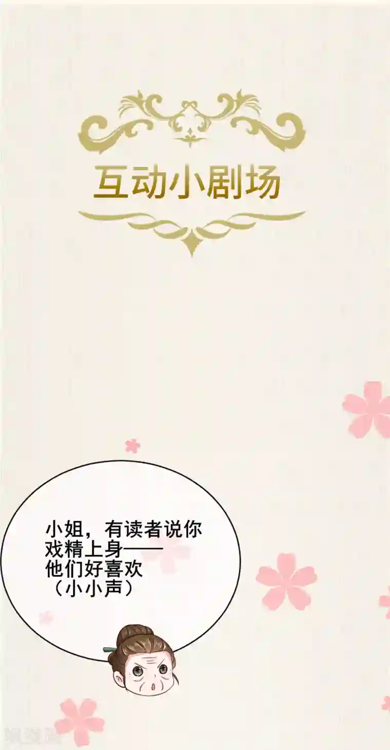 权妃之帝医风华第12话 戏精千城上线