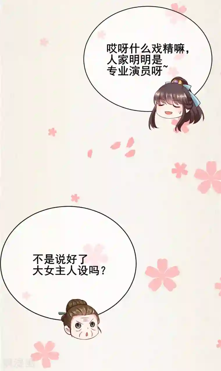 权妃之帝医风华第12话 戏精千城上线