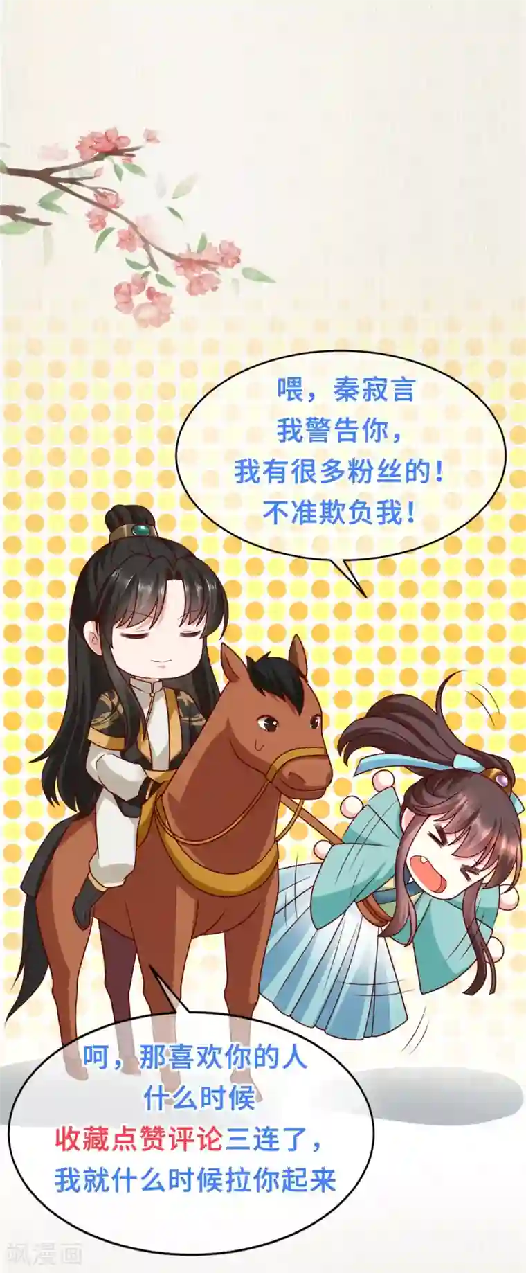 权妃之帝医风华第12话 戏精千城上线