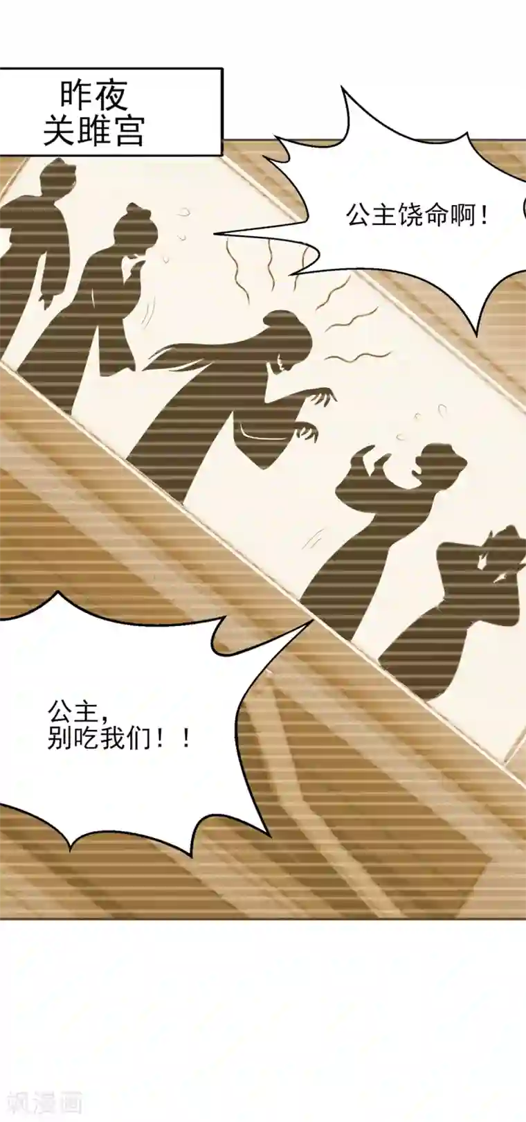 暴君别跑，公主要亡国第15话 你是我的奶茶啊