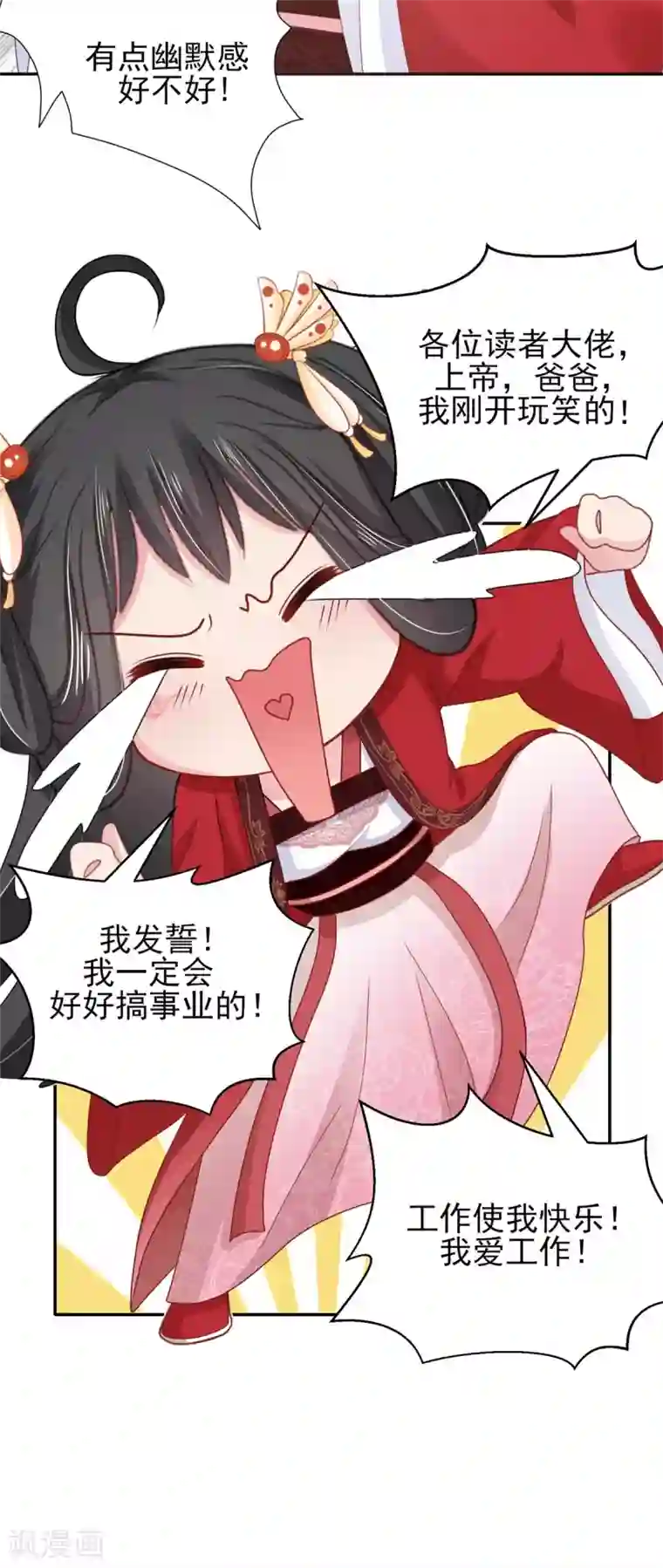 暴君别跑，公主要亡国第15话 你是我的奶茶啊