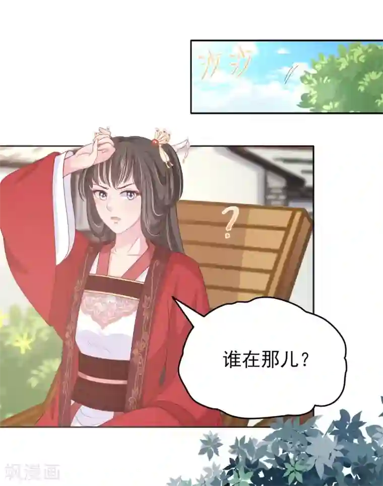 暴君别跑，公主要亡国第15话 你是我的奶茶啊