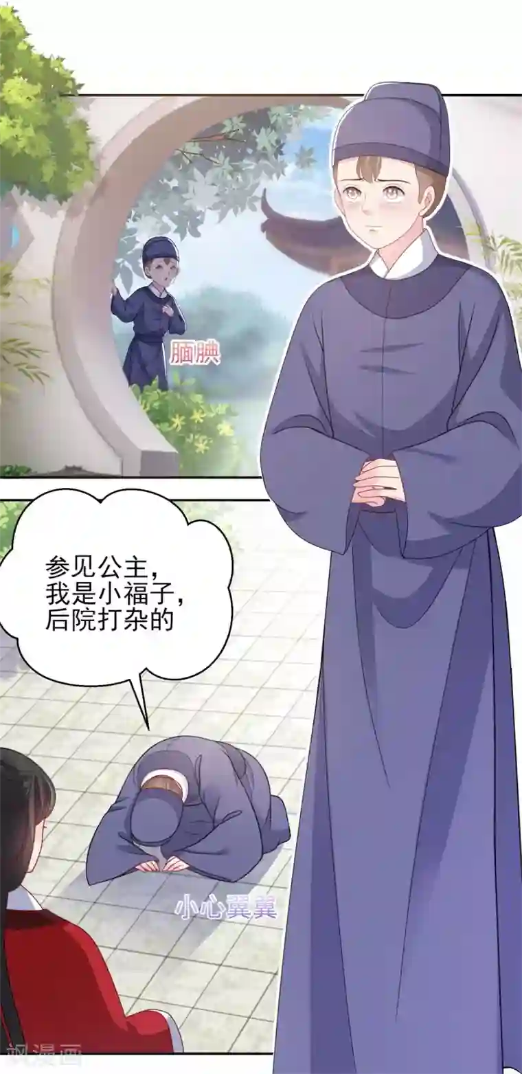 暴君别跑，公主要亡国第15话 你是我的奶茶啊