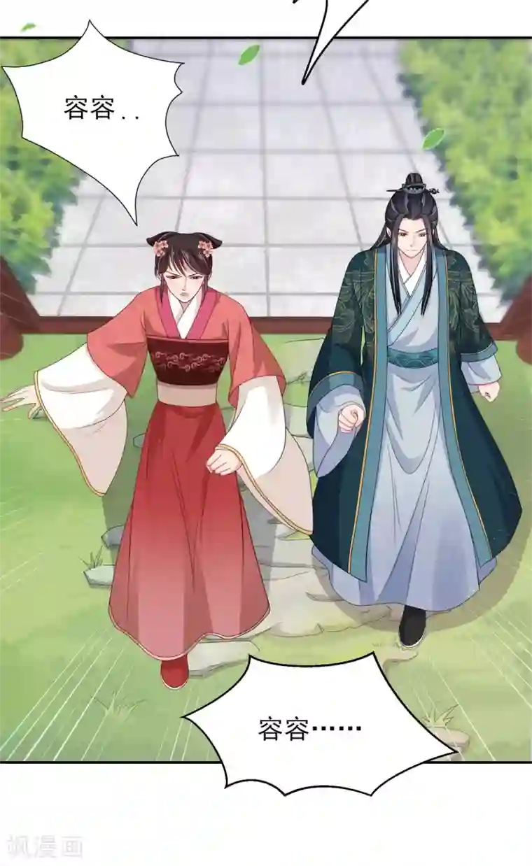 暴君别跑，公主要亡国第16话 太子哥哥的新cp