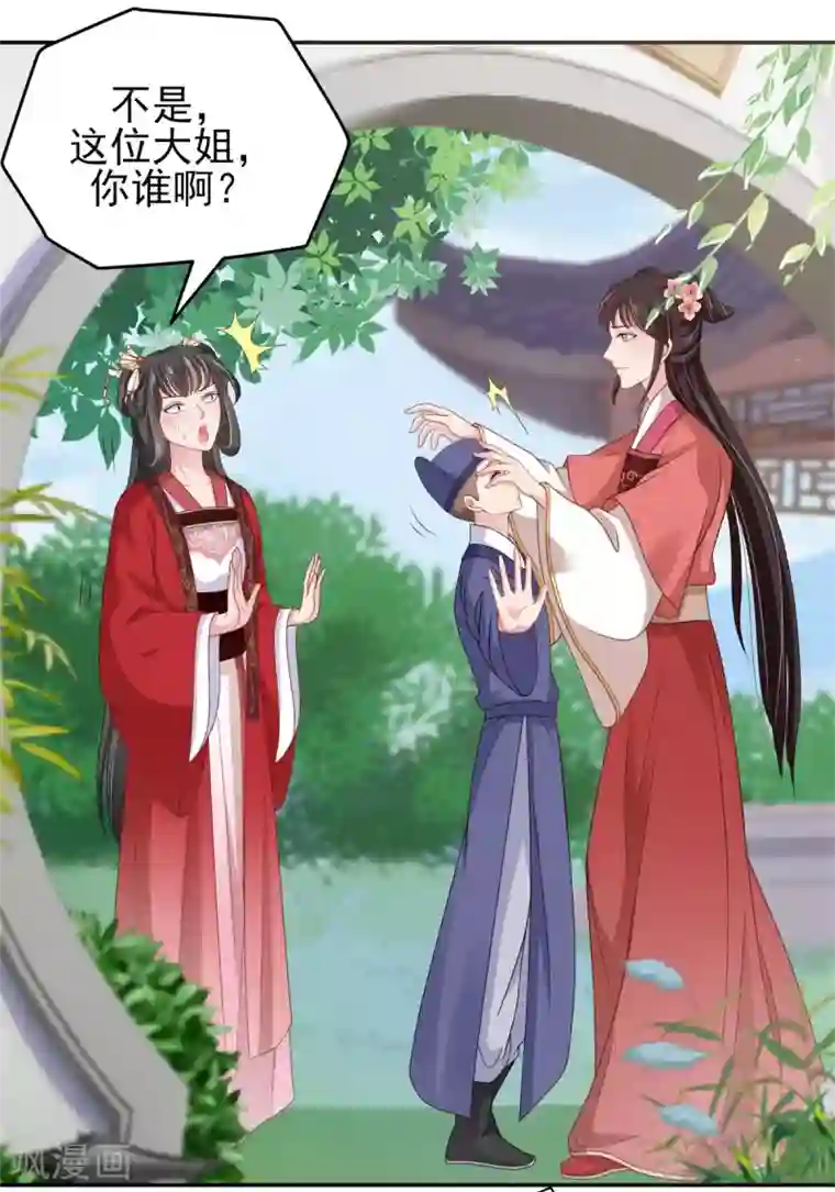 暴君别跑，公主要亡国第16话 太子哥哥的新cp