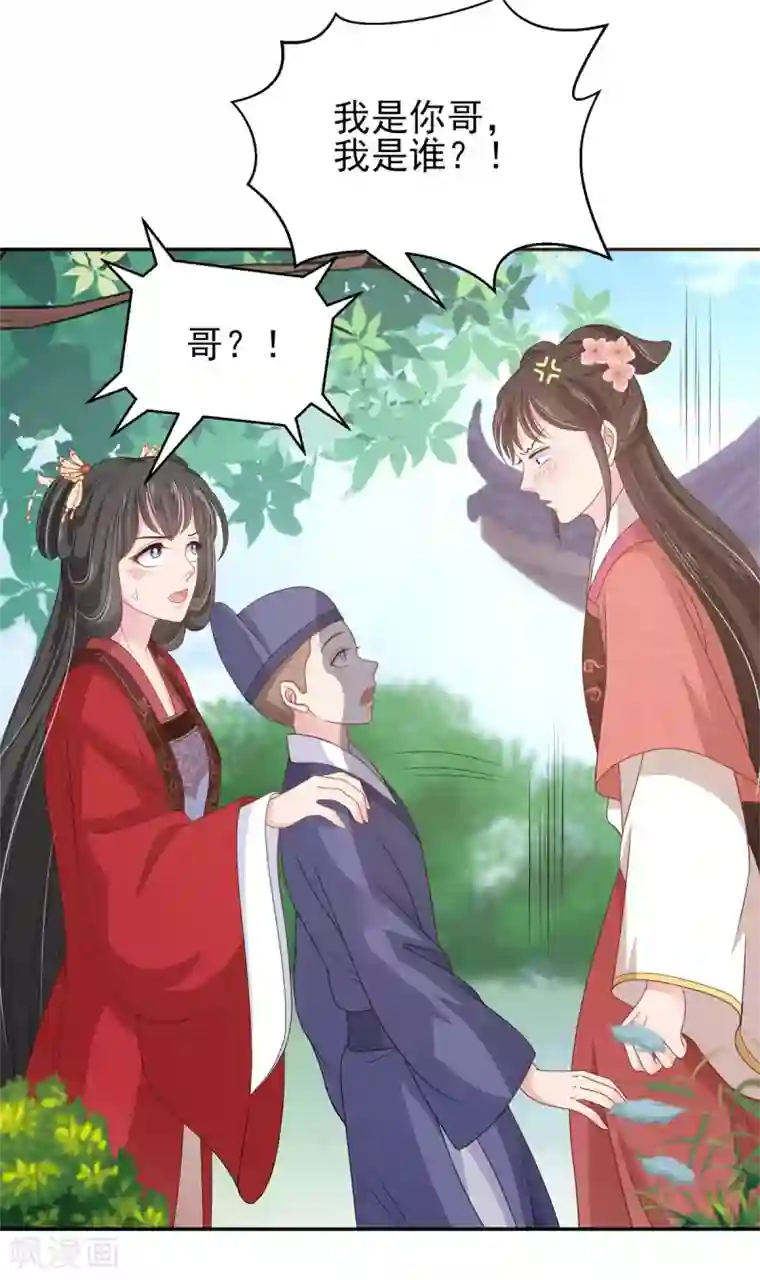 暴君别跑，公主要亡国第16话 太子哥哥的新cp