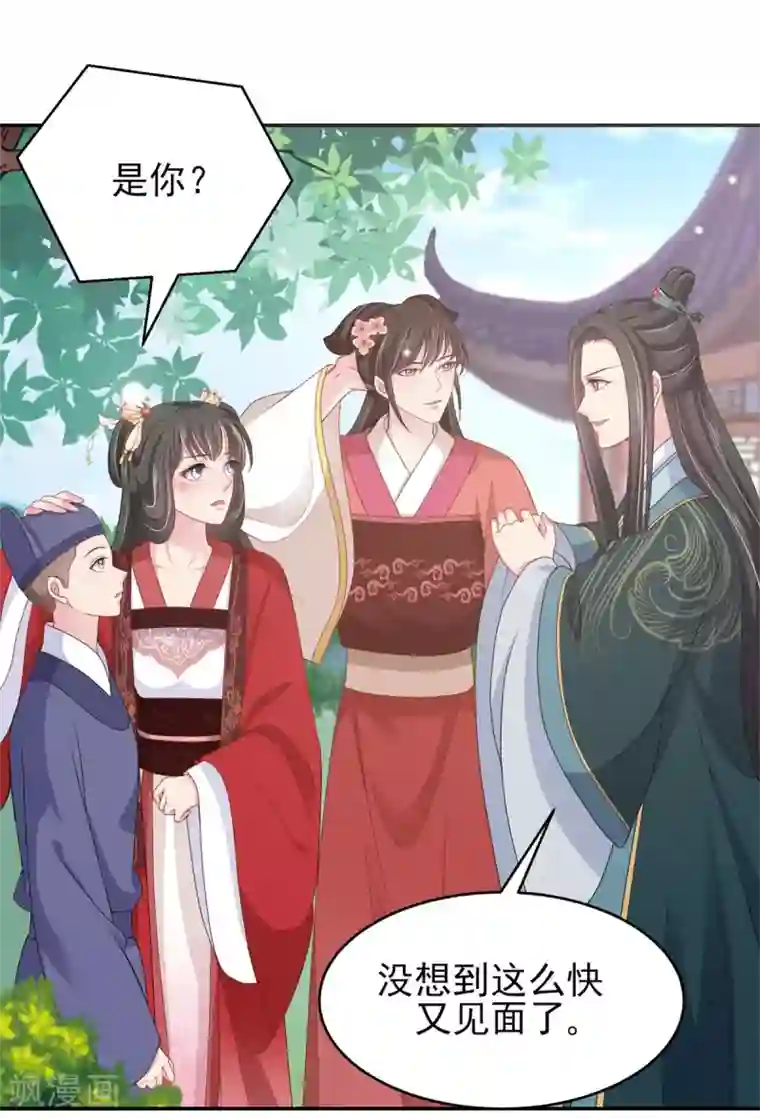 暴君别跑，公主要亡国第16话 太子哥哥的新cp