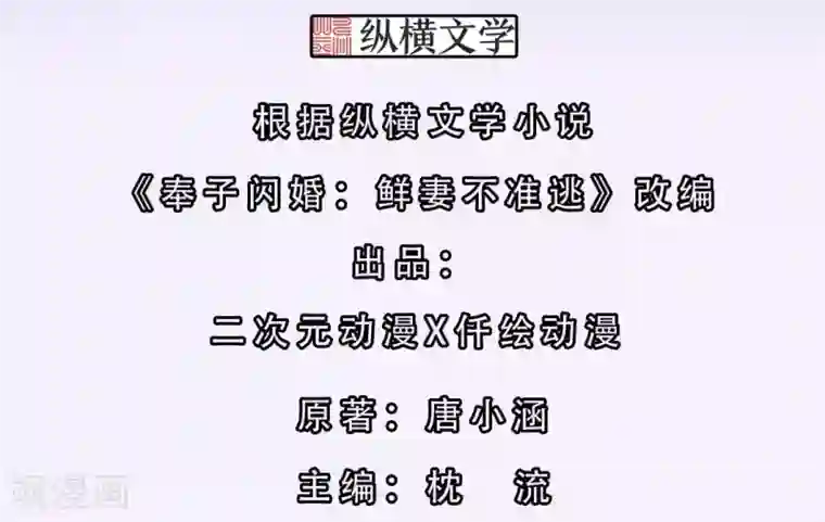 奉子成婚：鲜妻不准逃第7话 手感不错