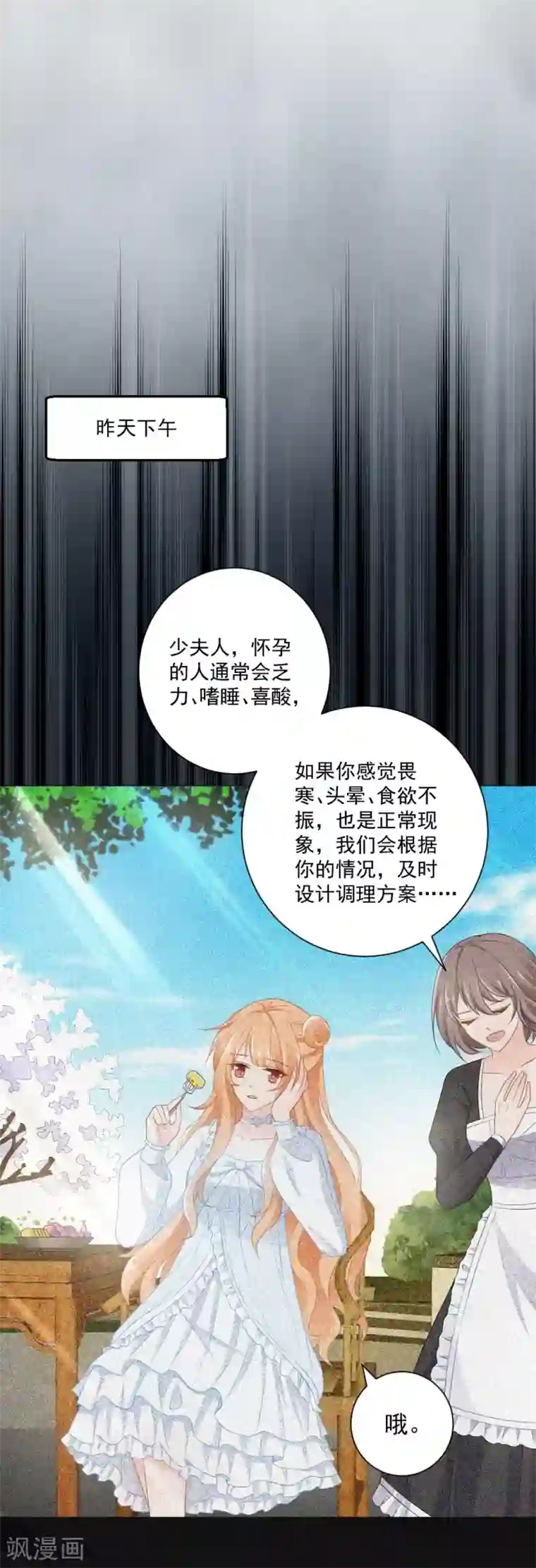 奉子成婚：鲜妻不准逃第7话 手感不错