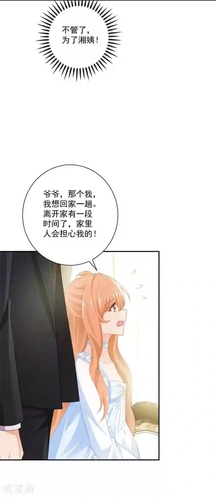 奉子成婚：鲜妻不准逃第7话 手感不错