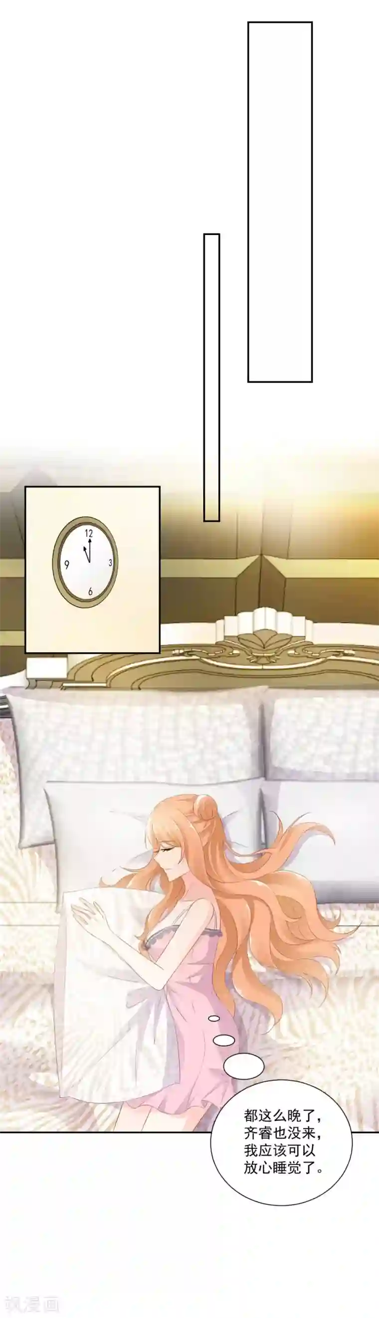 奉子成婚：鲜妻不准逃第7话 手感不错