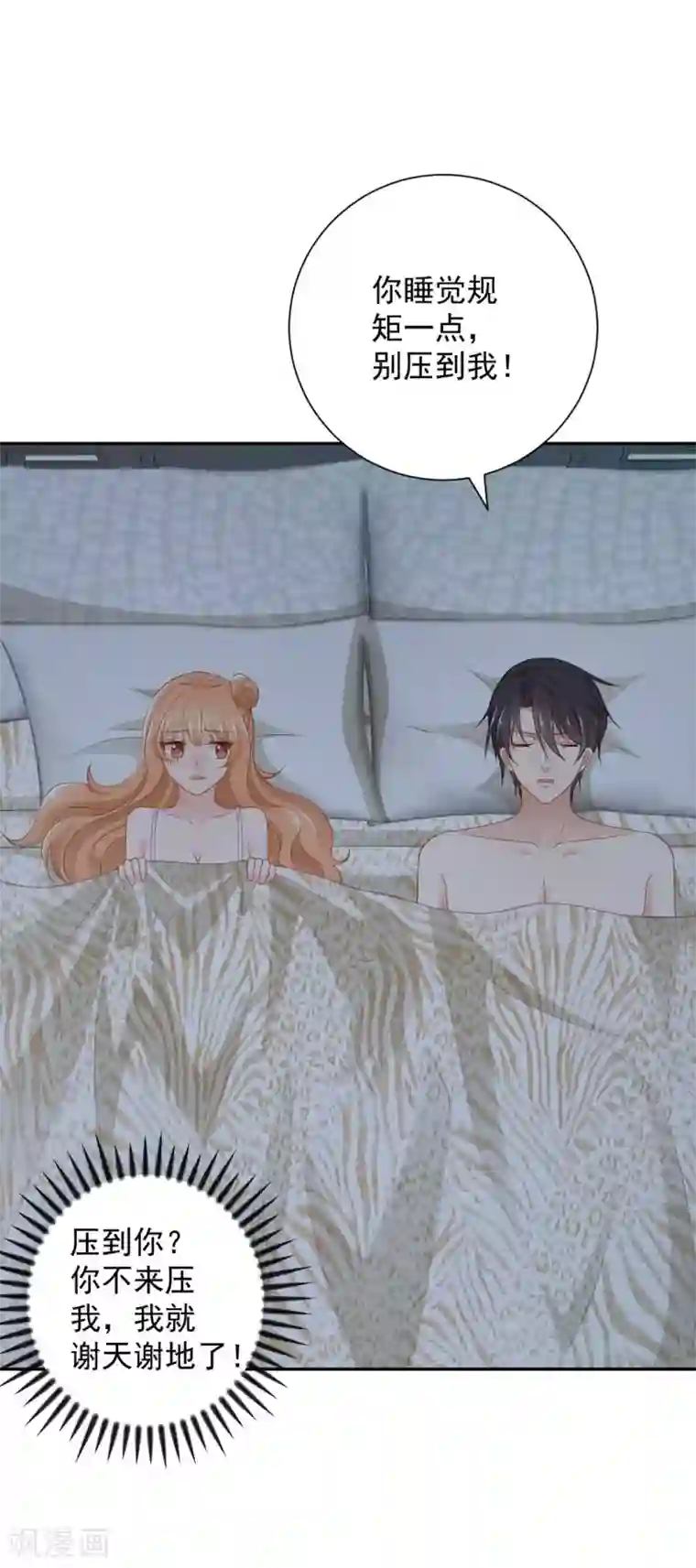 奉子成婚：鲜妻不准逃第7话 手感不错