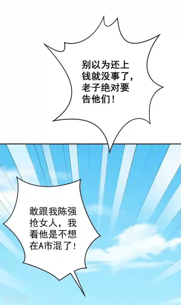 奉子成婚：鲜妻不准逃第7话 手感不错