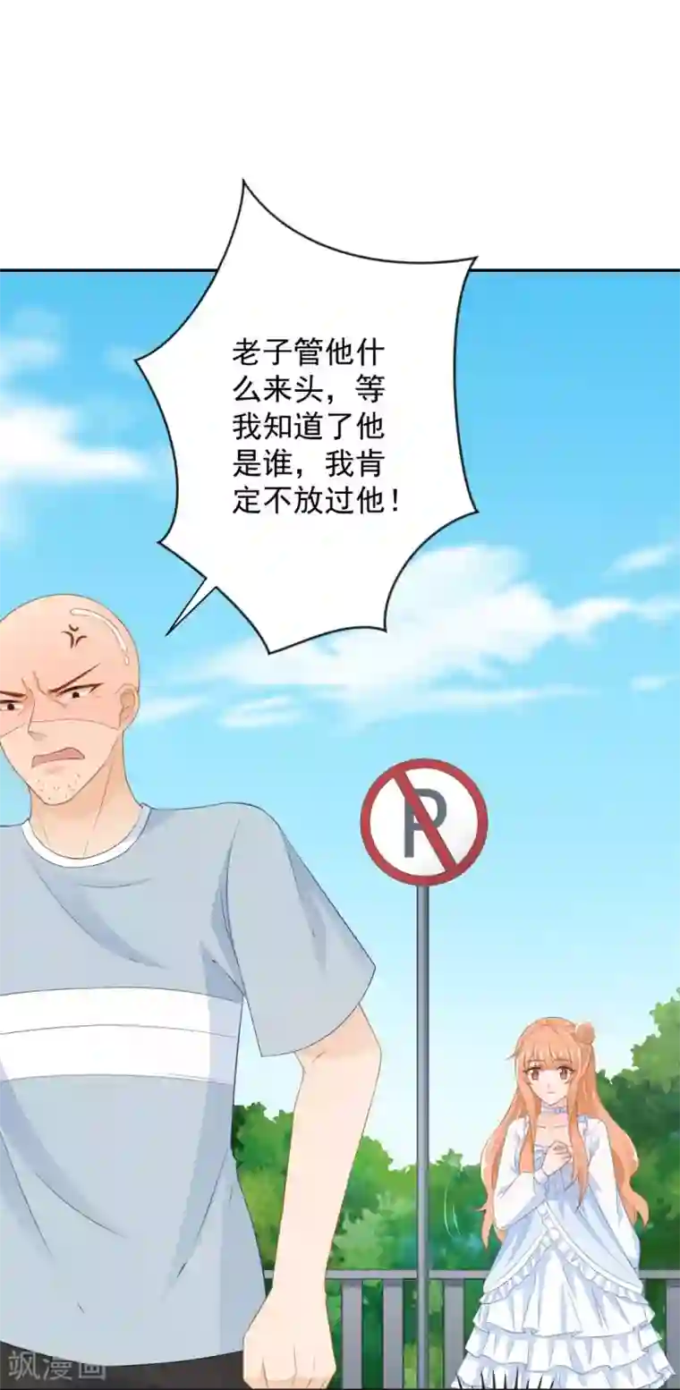 奉子成婚：鲜妻不准逃第7话 手感不错