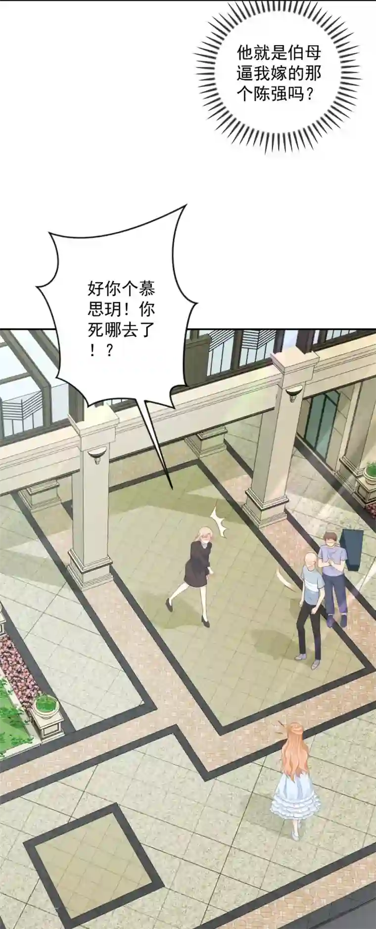 奉子成婚：鲜妻不准逃第7话 手感不错