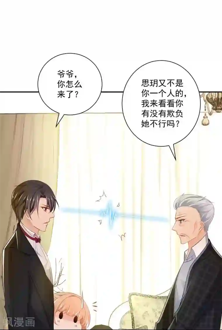 奉子成婚：鲜妻不准逃第7话 手感不错