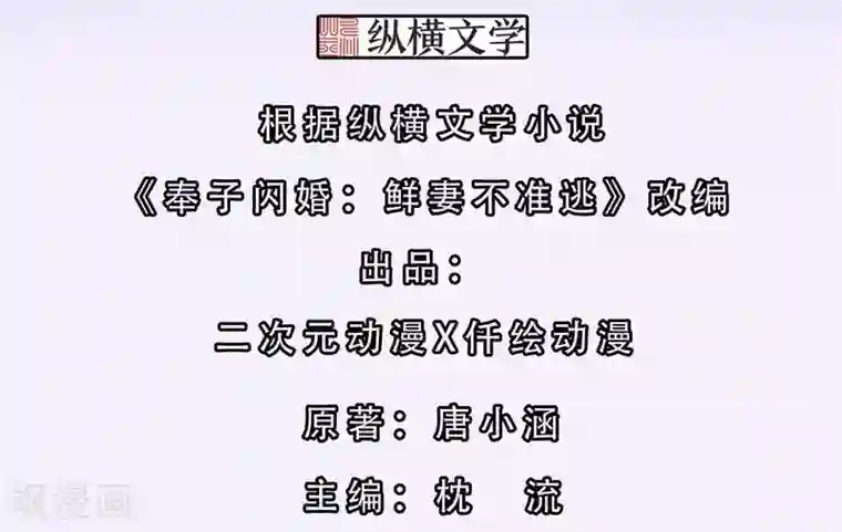 奉子成婚：鲜妻不准逃第8话 记住，我叫齐睿