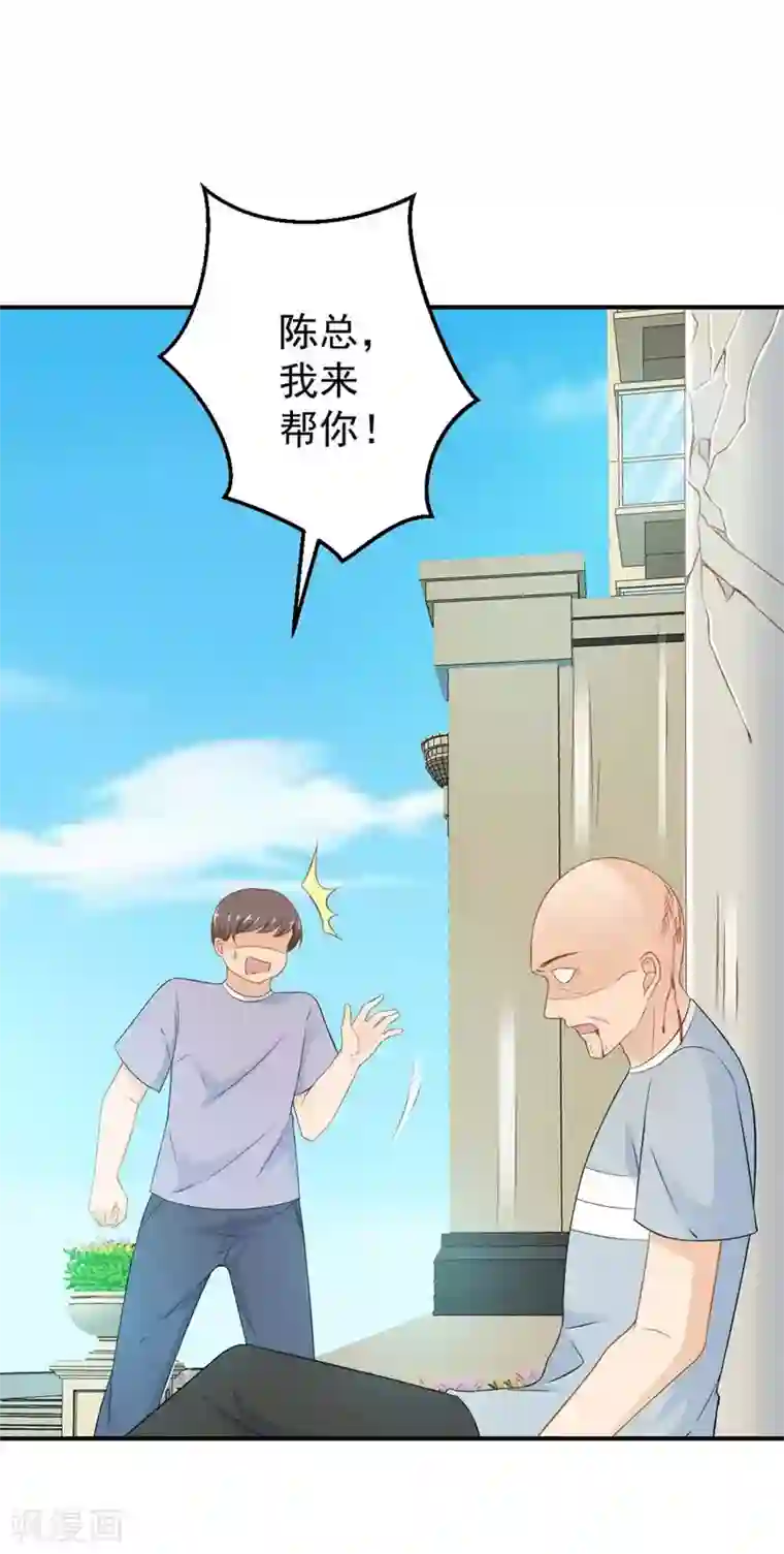 奉子成婚：鲜妻不准逃第8话 记住，我叫齐睿