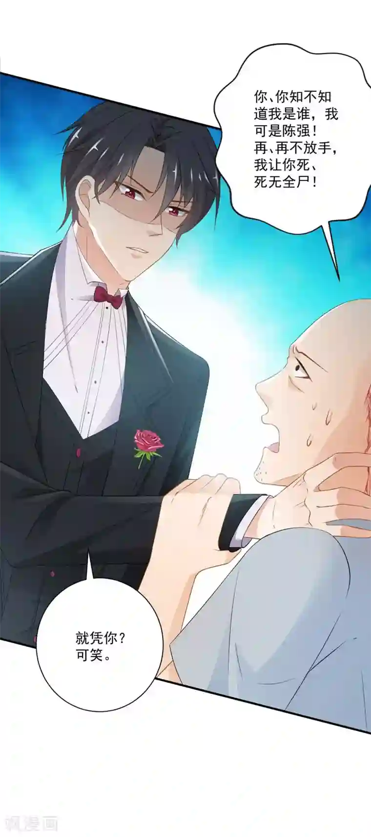 奉子成婚：鲜妻不准逃第8话 记住，我叫齐睿