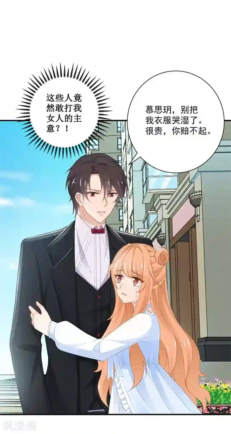 奉子成婚：鲜妻不准逃第8话 记住，我叫齐睿