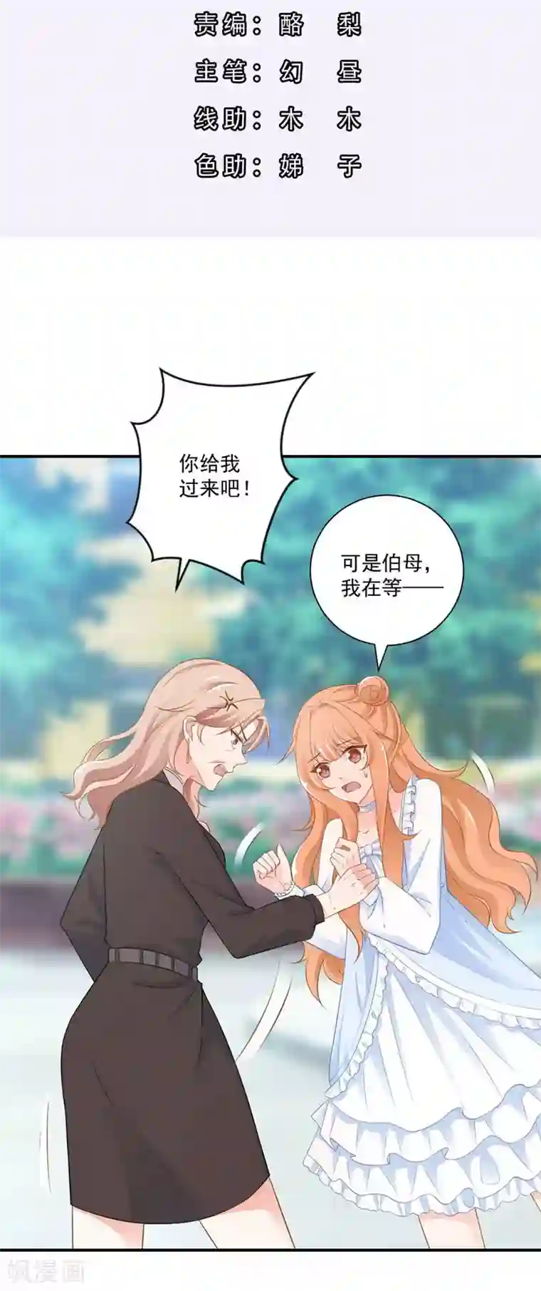 奉子成婚：鲜妻不准逃第8话 记住，我叫齐睿