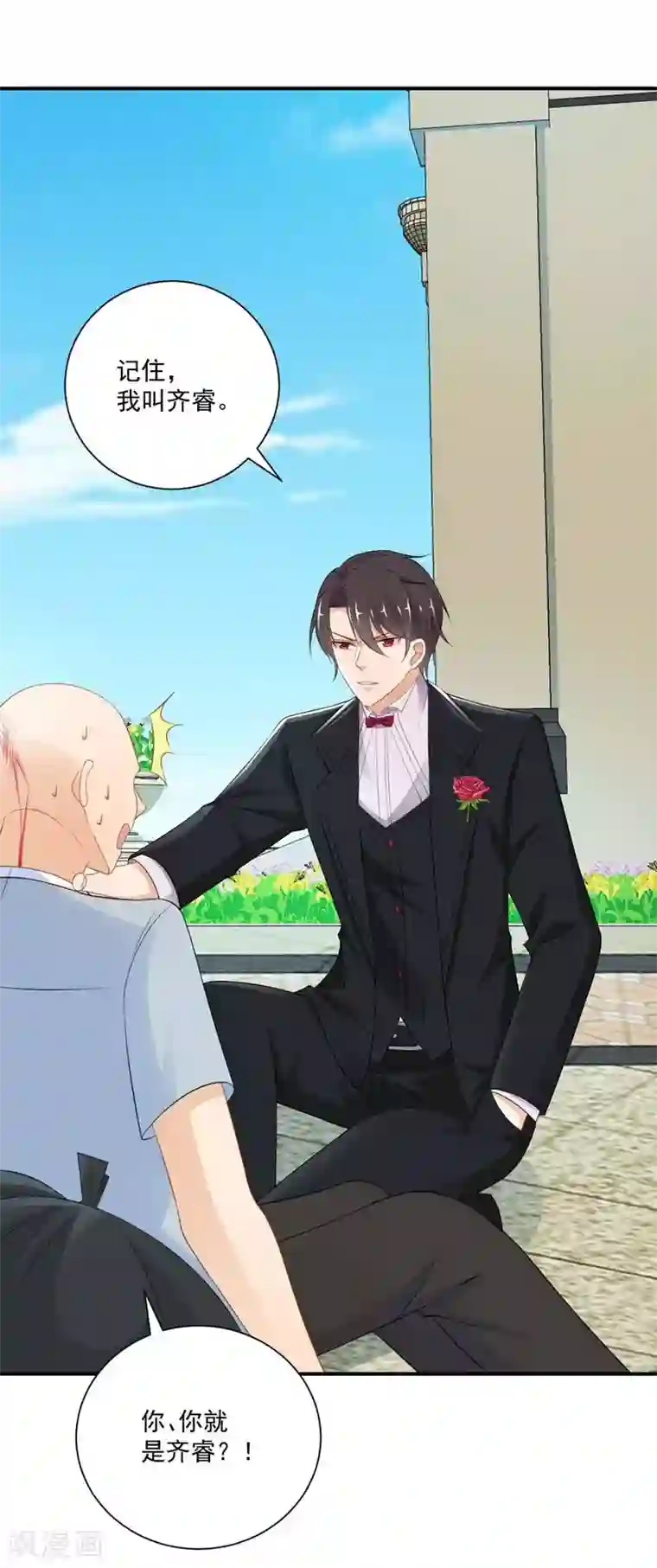 奉子成婚：鲜妻不准逃第8话 记住，我叫齐睿