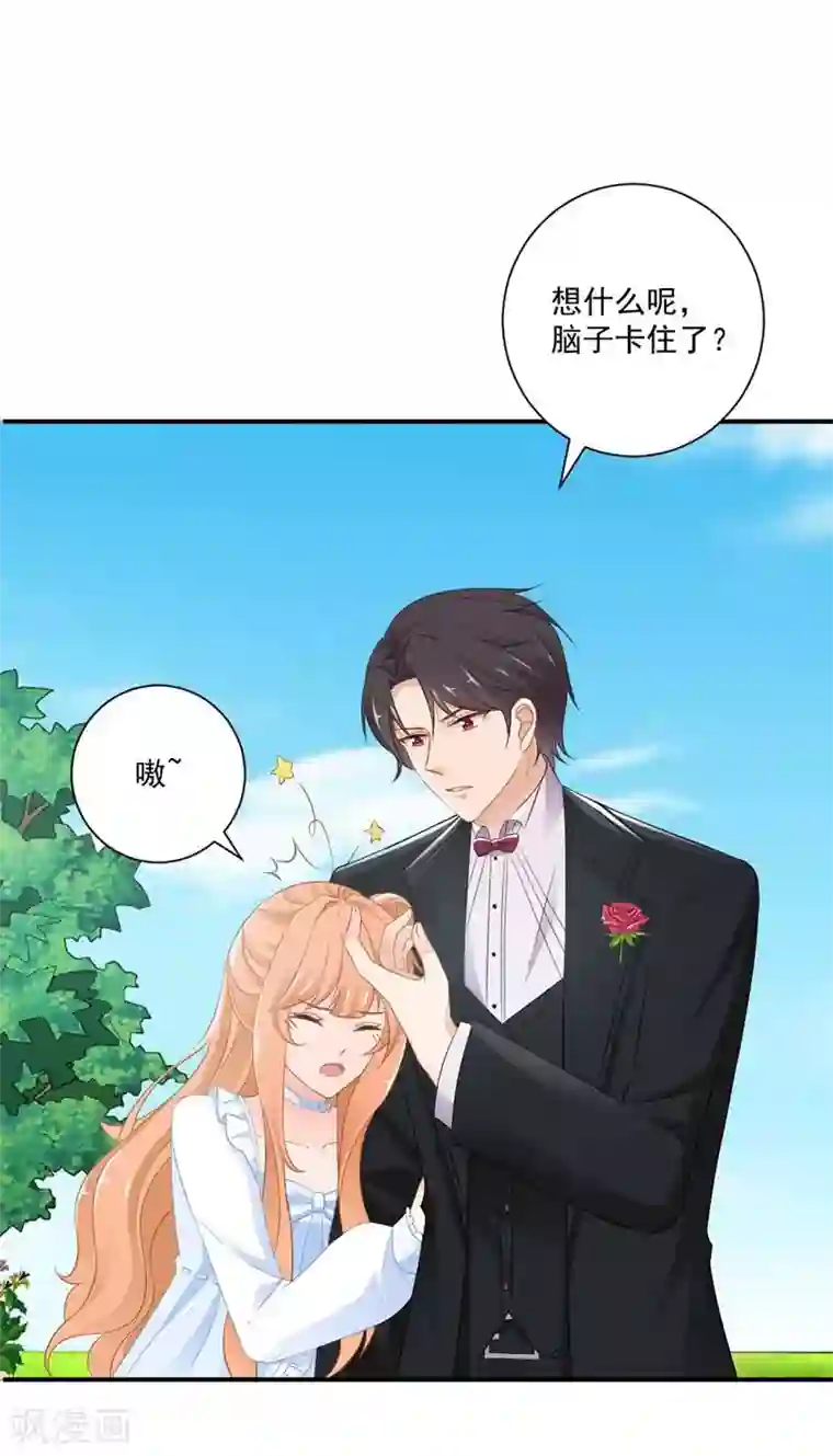 奉子成婚：鲜妻不准逃第8话 记住，我叫齐睿