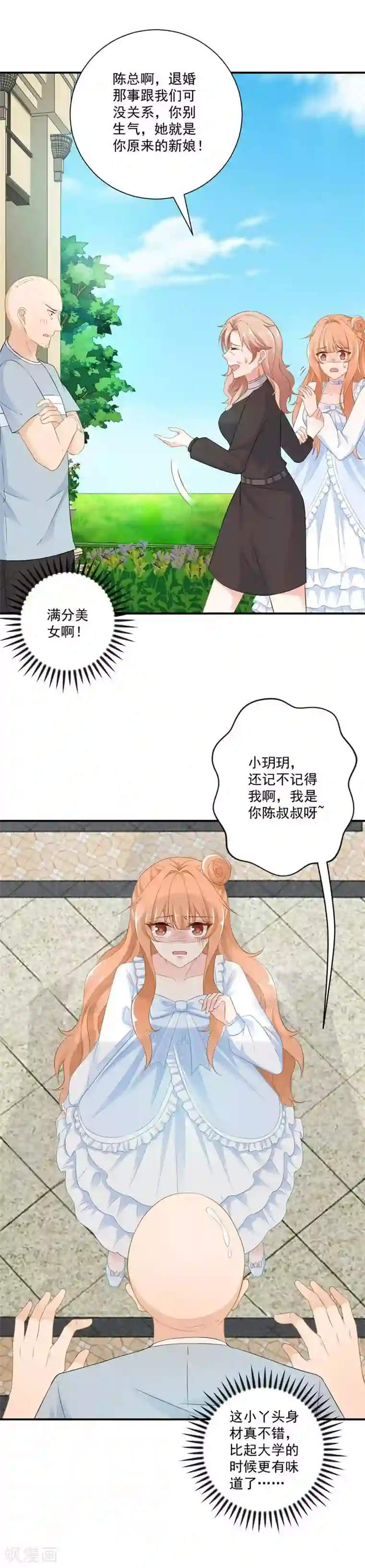 奉子成婚：鲜妻不准逃第8话 记住，我叫齐睿