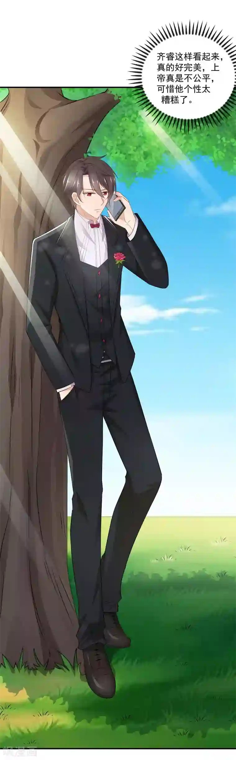 奉子成婚：鲜妻不准逃第8话 记住，我叫齐睿