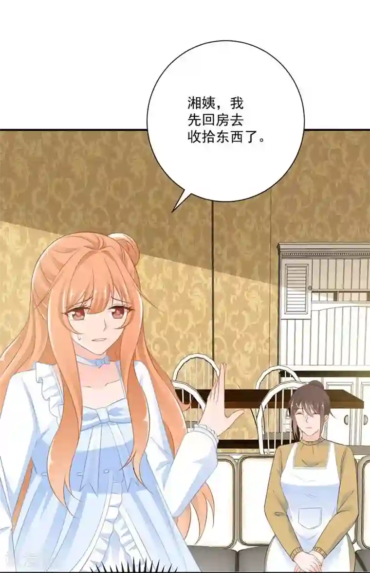 奉子成婚：鲜妻不准逃第8话 记住，我叫齐睿