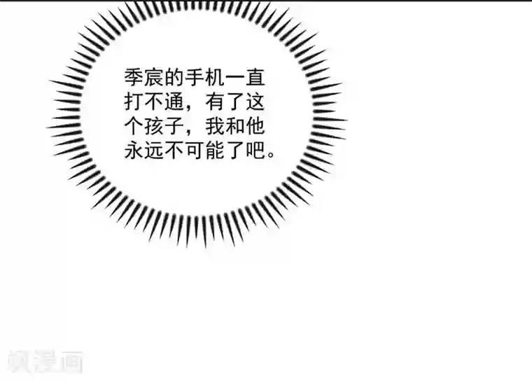 奉子成婚：鲜妻不准逃第8话 记住，我叫齐睿