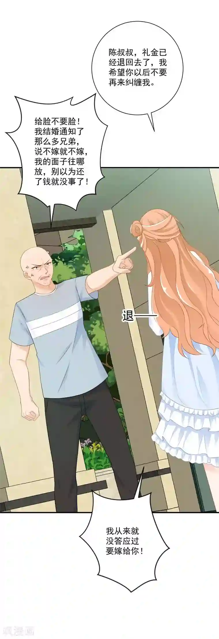 奉子成婚：鲜妻不准逃第8话 记住，我叫齐睿