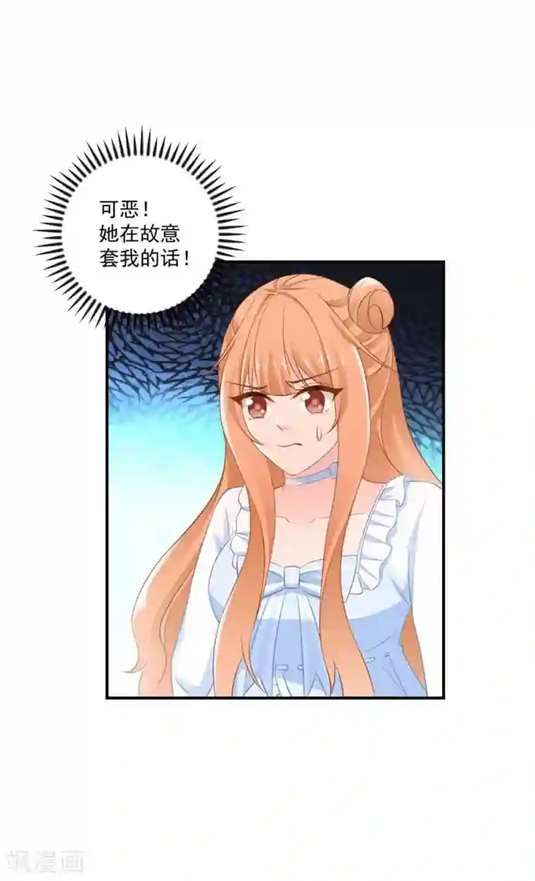 奉子成婚：鲜妻不准逃第8话 记住，我叫齐睿