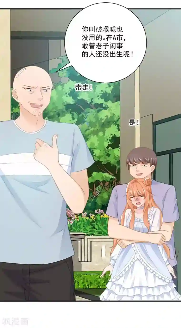 奉子成婚：鲜妻不准逃第8话 记住，我叫齐睿