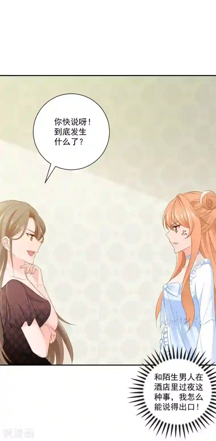 奉子成婚：鲜妻不准逃第9话 我叫你过来！