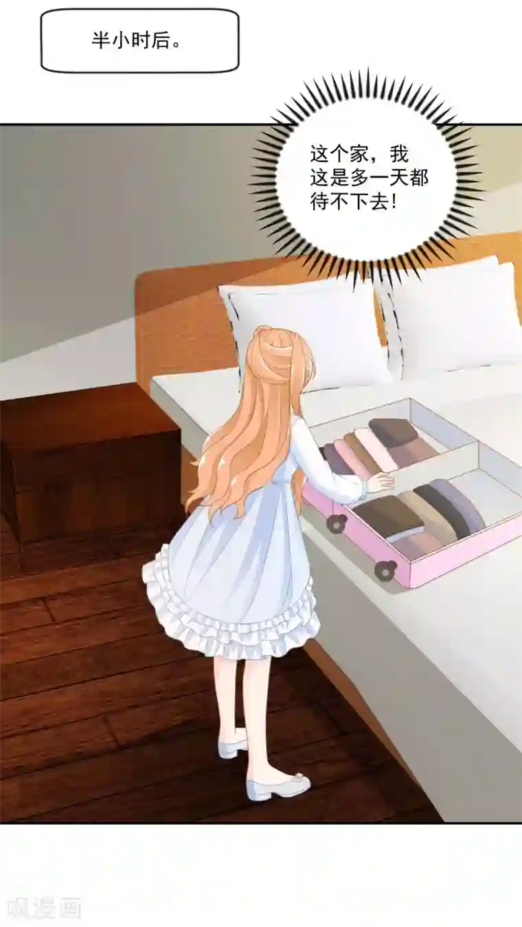 奉子成婚：鲜妻不准逃第9话 我叫你过来！