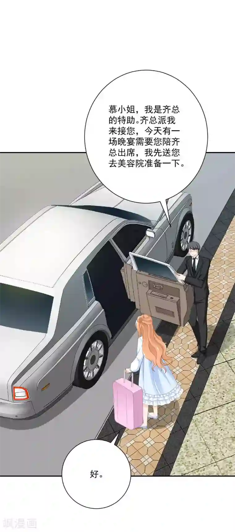 奉子成婚：鲜妻不准逃第9话 我叫你过来！