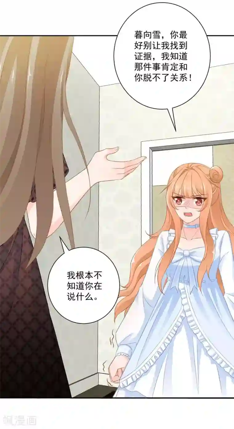 奉子成婚：鲜妻不准逃第9话 我叫你过来！