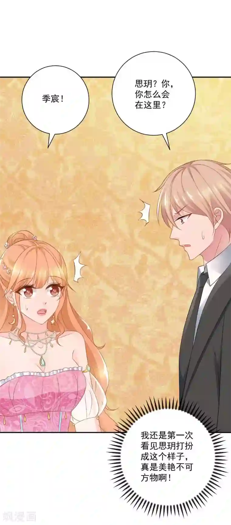 奉子成婚：鲜妻不准逃第9话 我叫你过来！