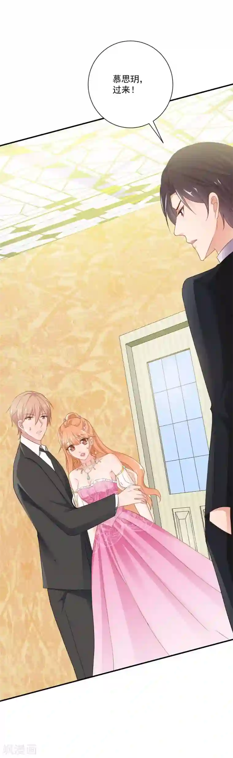 奉子成婚：鲜妻不准逃第9话 我叫你过来！